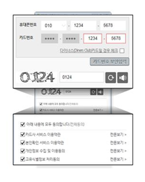 휴대폰번호/카드번호 입력 및 약관동의