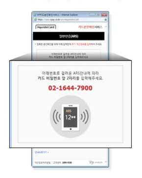 ARS 전화 수신/비밀번호 입력