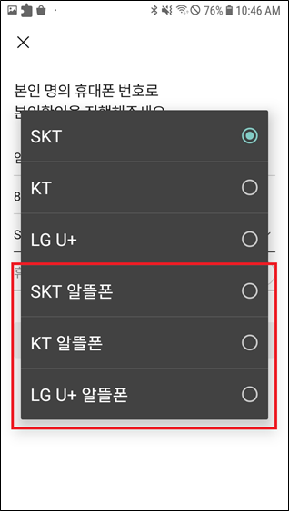 통신사 선택