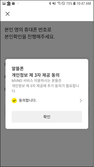 개인정보 동의