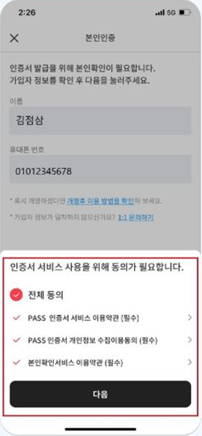 서비스 사용 동의
