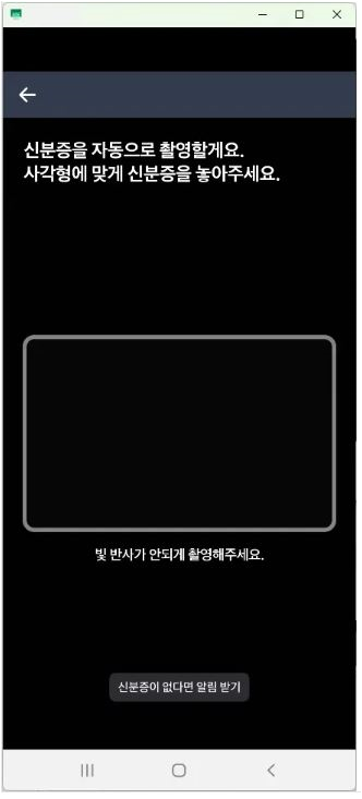 신분증을 사각형에 맞게 놓아주세요.