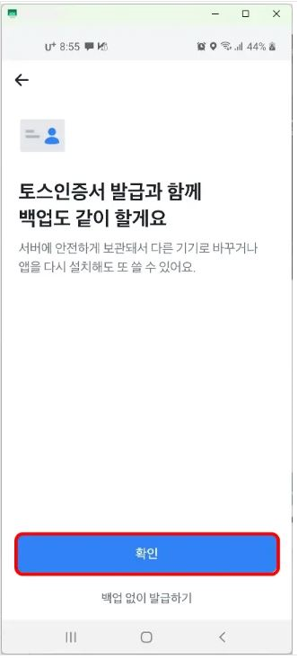 인증서 발급 및 백업 허용 “확인＂버튼을 누릅니다.