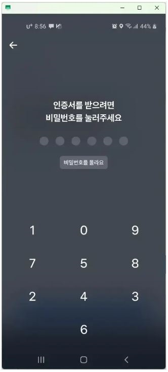 토스 앱 비밀번호를 누릅니다.