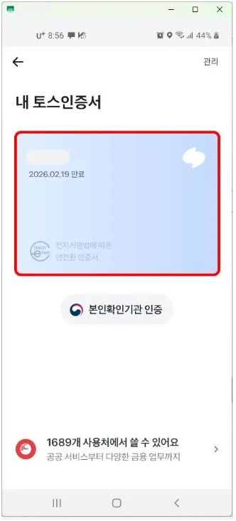 토스인증서의 유효기간은 3년입니다.