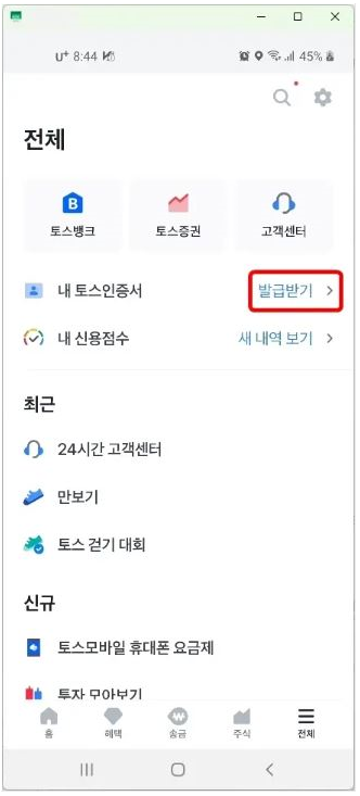 내 토스인증서 “발급받기”를 누릅니다