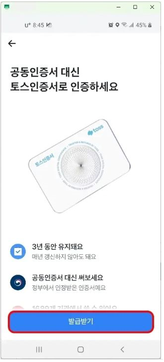 “발급받기” 버튼을 누릅니다.