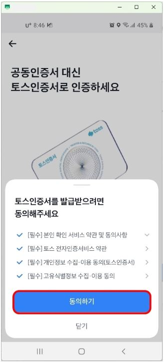 서비스 사용동의 “동의하기” 버튼을 누릅니다.