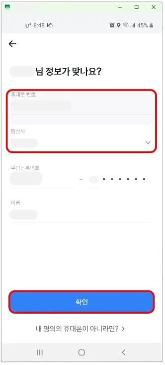 고객 정보입력 후 “확인“ 버튼을 누릅니다.